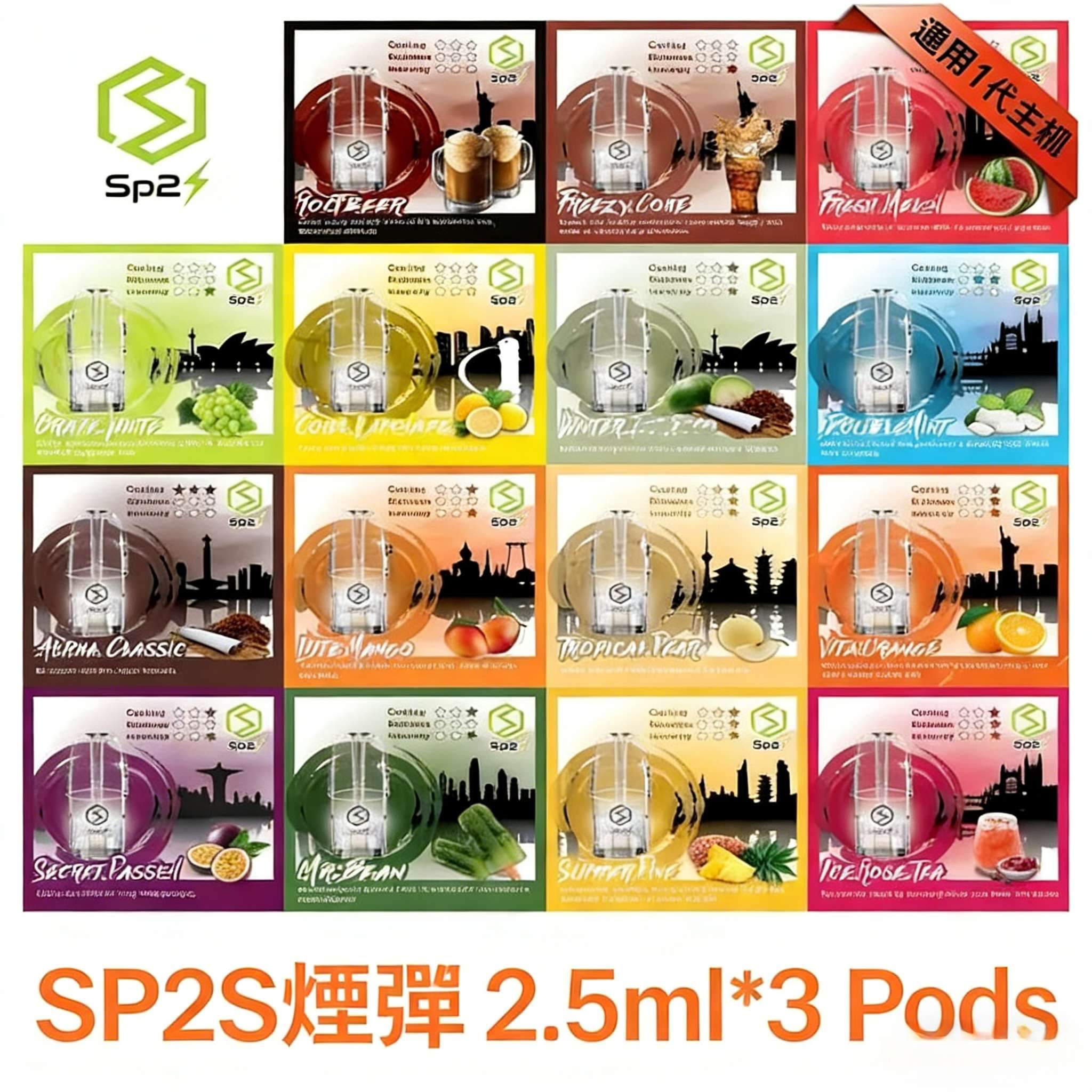 sp2s煙彈 SP2S 煙彈 | SP2 思博瑞 一代通用煙彈 | SP2S煙彈口味 | SP2S 發光煙彈 | 一盒三入 | 🔥SP2連續5年銷量冠軍💖 | 台灣現貨:圖片 1