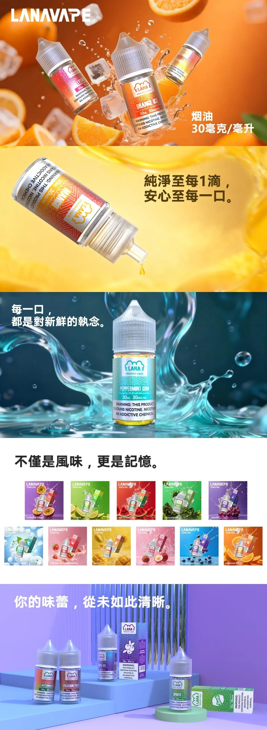 LANA煙油熱銷口味推薦，包含鐵觀音、葡萄冰及各式尼古丁鹽小煙煙油。