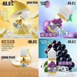LANA 88.8度C 小煙油系列，包含雪梨、葡萄等冰感水果風味。
