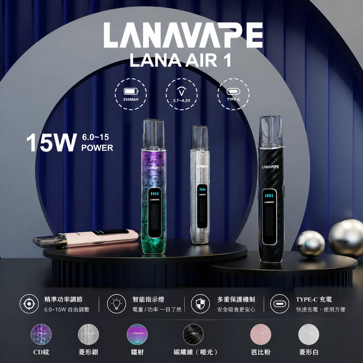 LANAVAPE AIR 1 主機 - 官方旗艦版全系列展示 LANAVAPE AIR 1 主機官方全系列顏色展示與台灣現貨規格