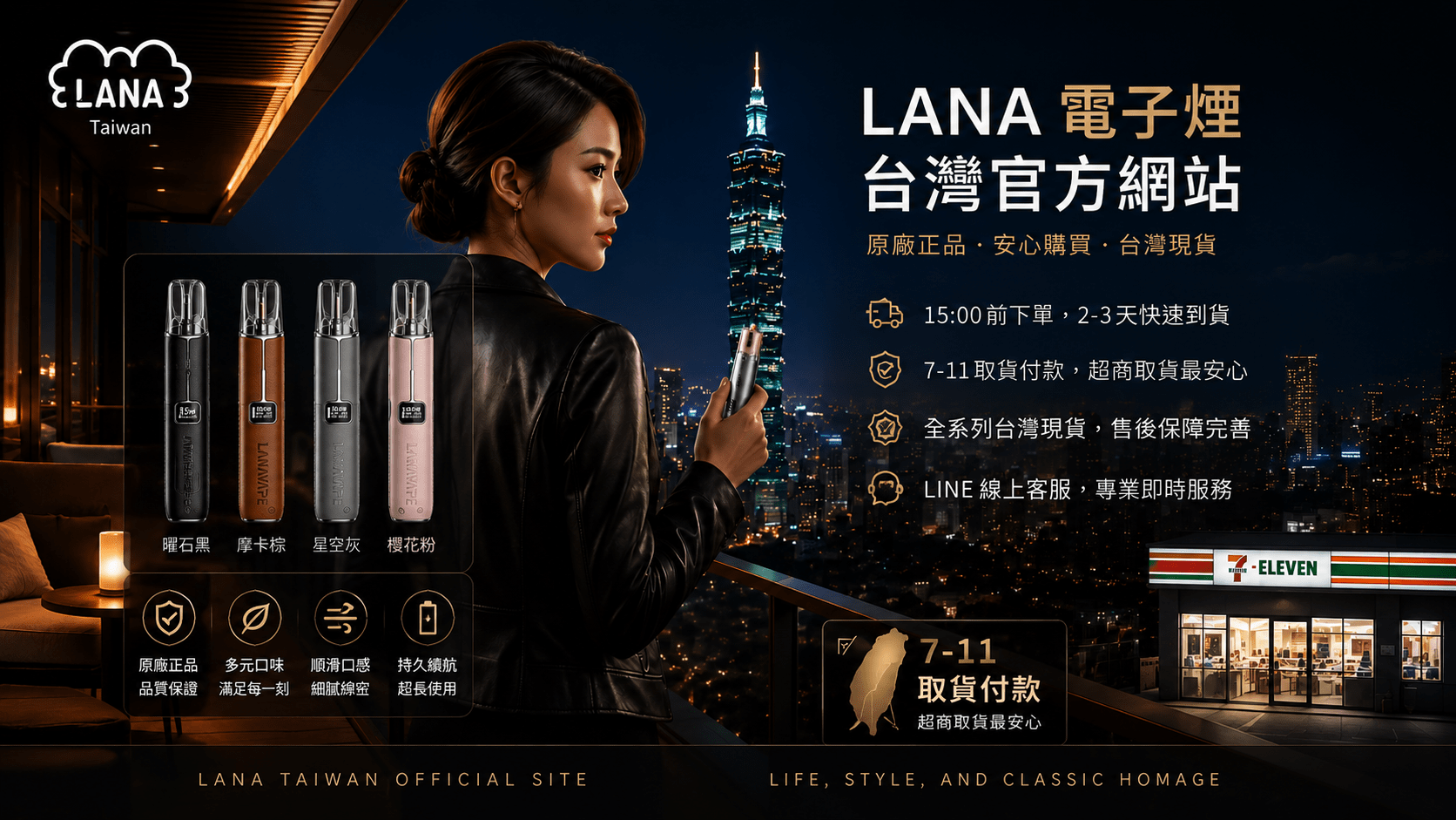 LANA 電子煙台灣官方商城品牌形象